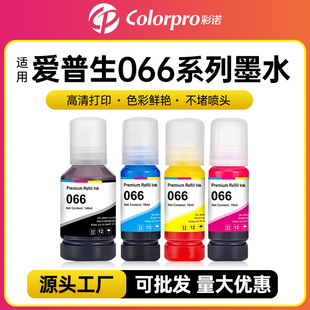 �m�Ð�����066īˮEPSON L4366 L4368 6378 6379 L6398��ӡ�Cīˮ