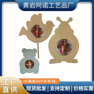 亚马逊卡通熊DIY手彩绘 手工美劳木头卡通木质白胚风车可涂鸦实木