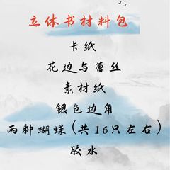 The "Little Red Book Same Style" 3D Butterfly Pop-Up Book Set Craft Material Pack for Best Friends and Girlfriends as a 3D Butterfly Pop-Up Greeting Card Gift