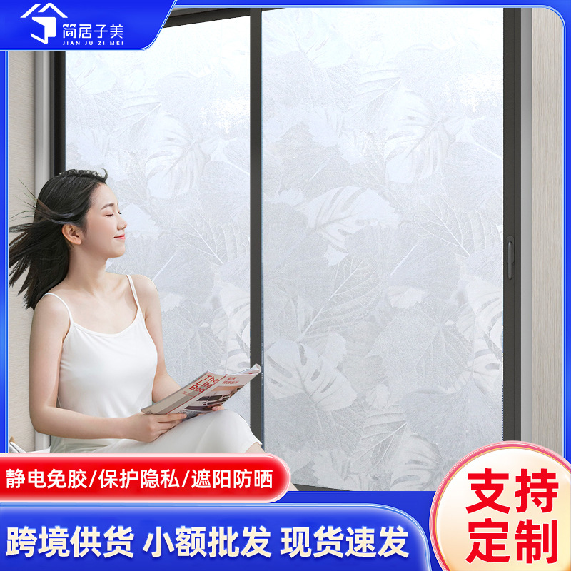 静电窗户玻璃贴纸防走光阳台防晒隔热膜浴室卫生间防窥视隐私贴膜