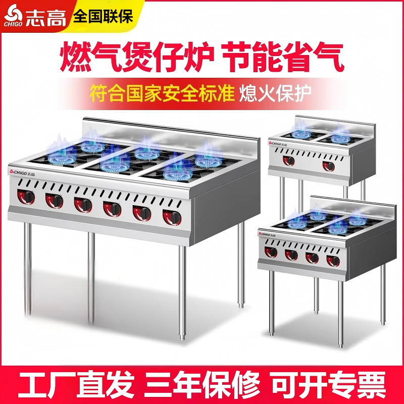 志高商用煲仔炉四六八眼燃气炉灶多头节能高压液化气砂锅熬粥灶
