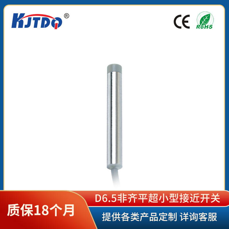 KJTDQ/凯基特 超小型接近开关 D6.5接近传感器厂家直销 常开常闭