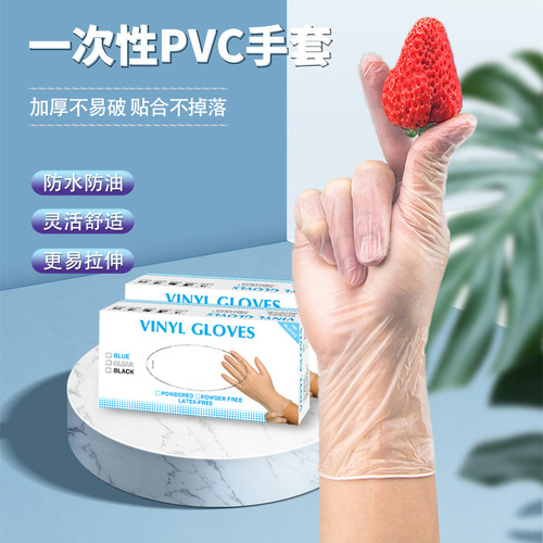 Disposable PVC gloves 100 pieces boxed thickened micro-elastic food grade experimental plastic film catering transparent gloves