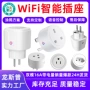 wifi优惠智能量大插座