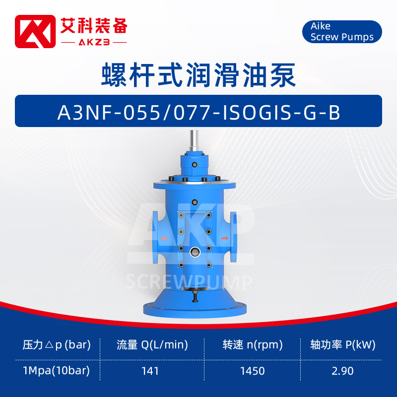 A3NF-055/077-ISOGIS-G-B立式三螺杆泵钢铁厂轧机线润滑油输送泵