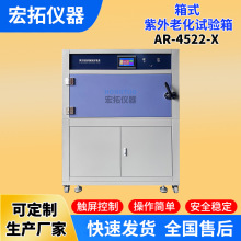 定制紫外老化箱UVAB老化耐候紫外线试验箱光照箱式UV检测仪