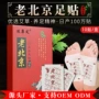 老北京生姜竹醋足贴