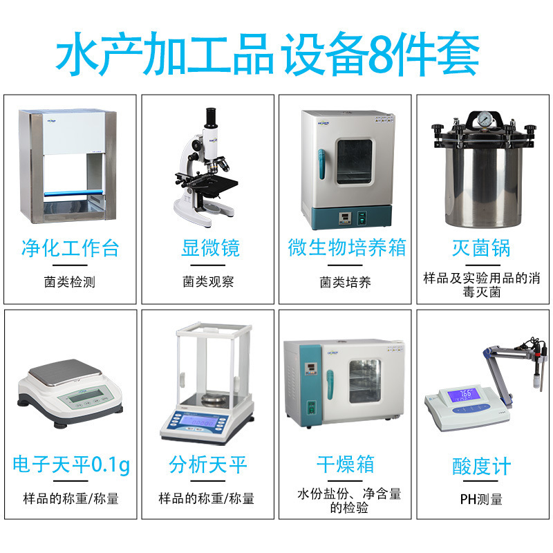 盐渍水产品 鱼糜制品 盐渍水产品 qs认证实验仪器 sc认证化验设备