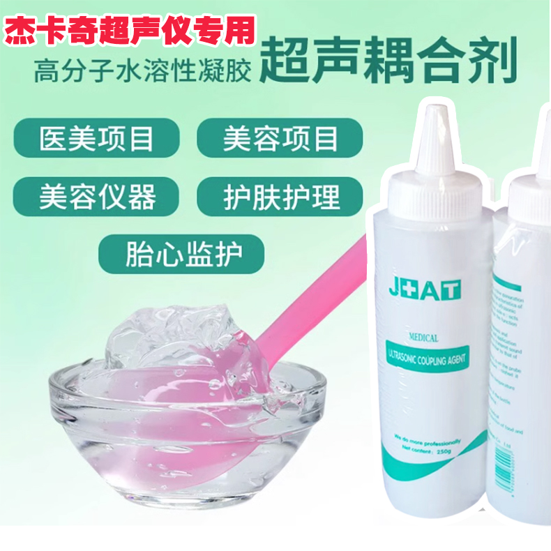 杰卡奇超声波理疗耦合剂B超导入仪孕妇润滑剂凝胶美容院4瓶装
