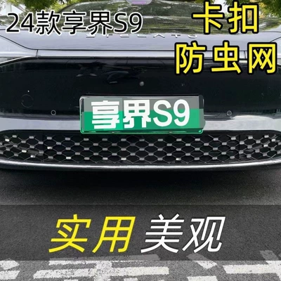 Net (Premium Version Not Available) – Automobile anti-insect net - 24-models-of-xiangjie-s9s9t