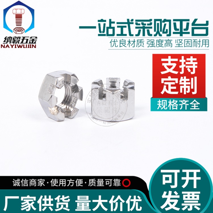 304不锈钢开槽六角螺母GB6181/6178槽型螺母M6M8M10M12M16M20M24