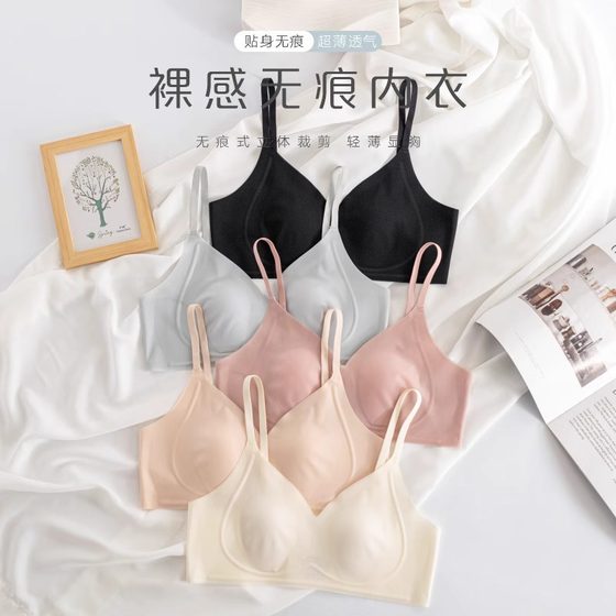 Thin Seamless Rabbit Ear Underwear Women's Large Chest Small Breathable Cool Sense Latex Rimless Breast Bra