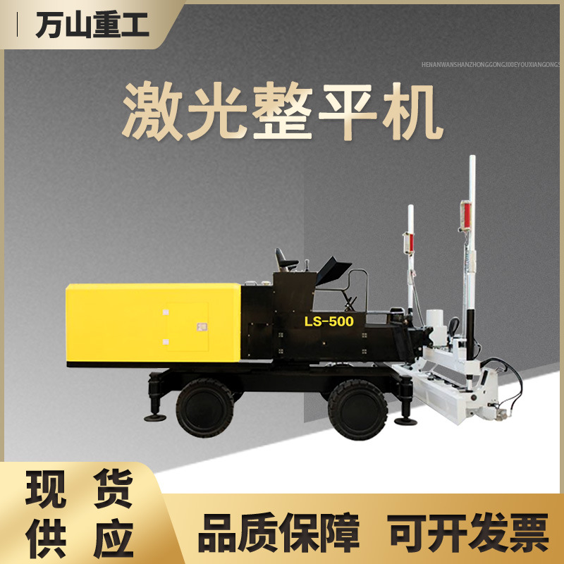 混凝土水泥路面整平机LS-400型激光式找平机广场车库室内外整平机