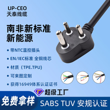 新能源充电桩南非 SABS 插头电源线 TPE 护套纯铜线缆可定制