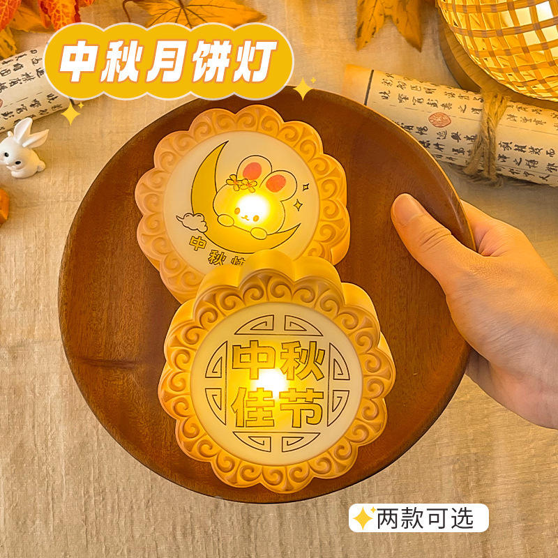 中秋节月饼小夜灯打包月饼装饰氛围灯送闺蜜中秋节礼物桌面小摆件|undefined