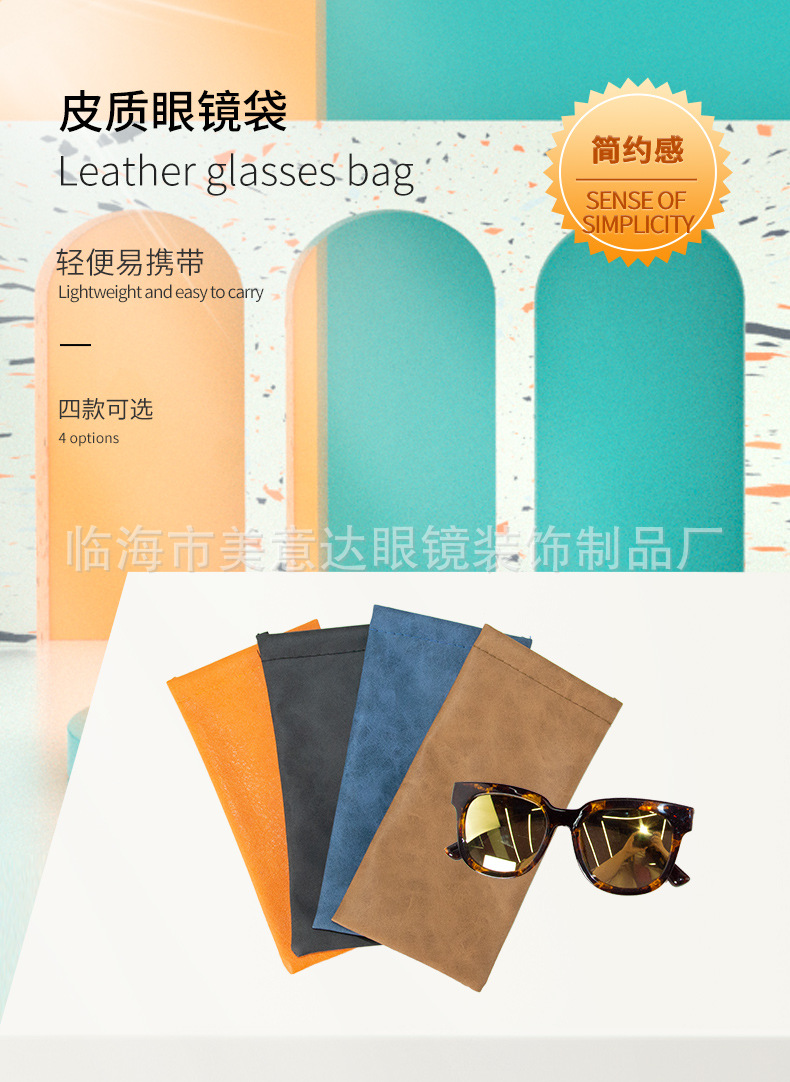 皮质卡口太阳眼镜袋_01.jpg