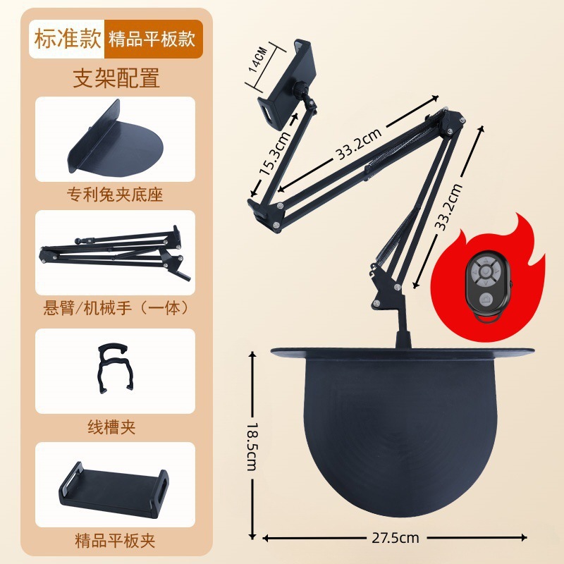 침대 옆/태블릿 클립 + Douyin 리모컨