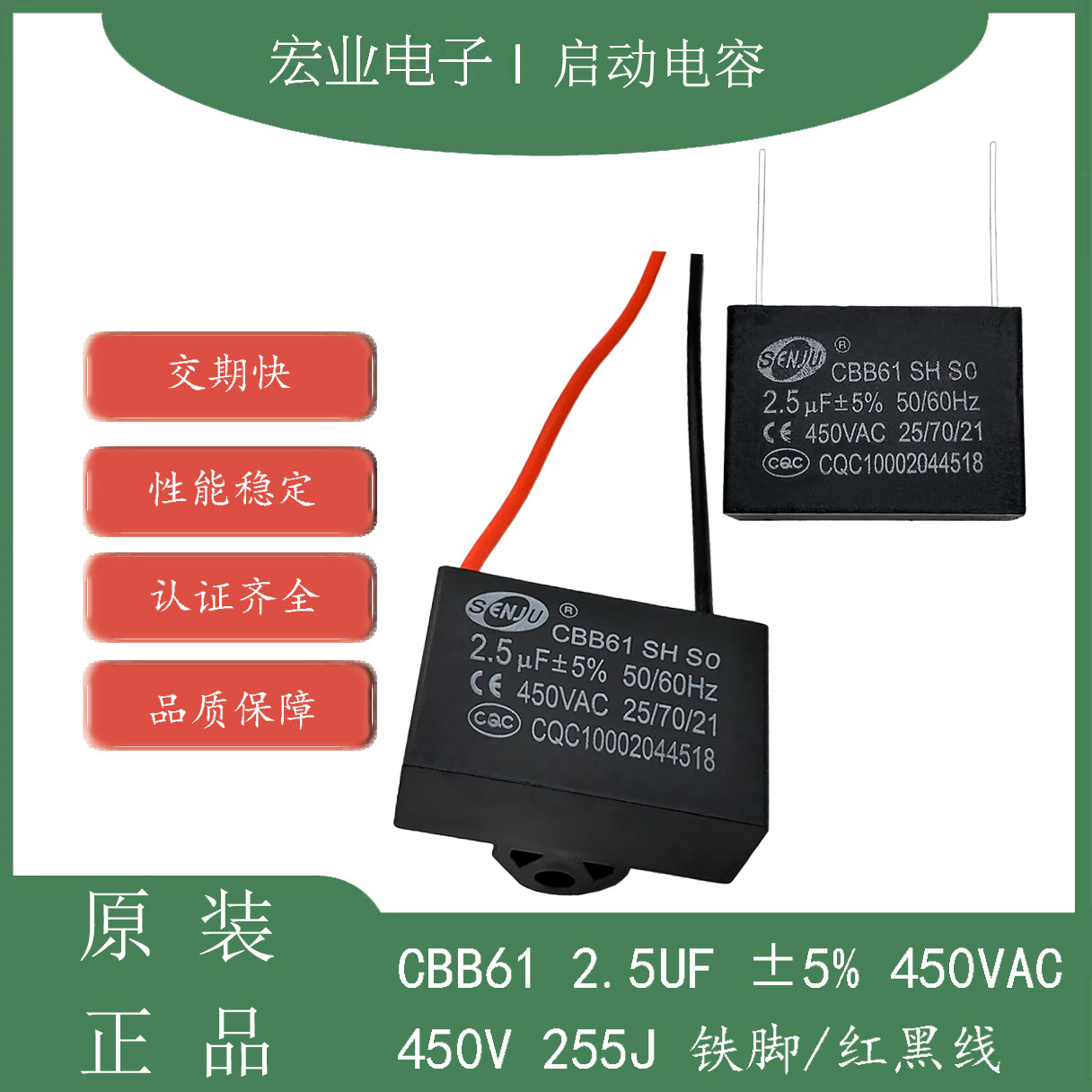 CBB61 2.5UF±5%450VAC启动电容铁脚/红黑线450V255/2500NF/2.5UF