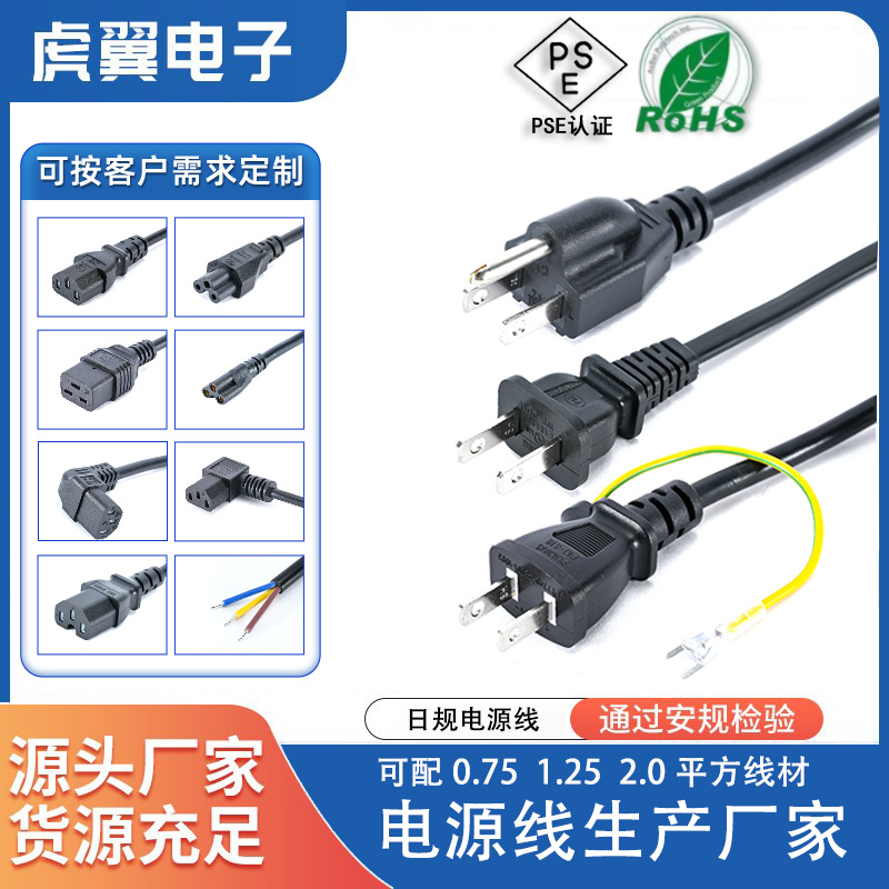 日规两插电源线日规带地线品字尾连接线日本PSE认证三插电源线