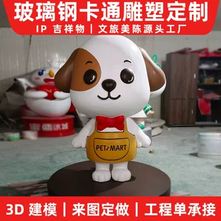 玻璃钢雕塑定制卡通企业ip形象工厂直销吉祥物门头大型户外摆件