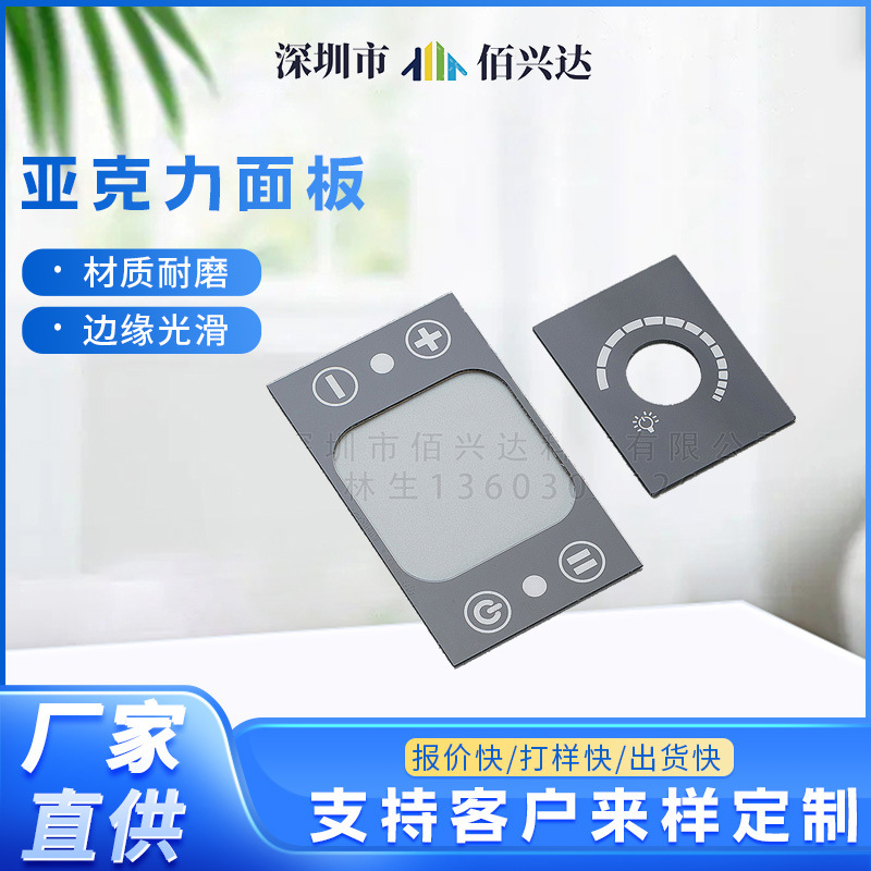 有机玻璃控制面板风扇控制器高透明视窗丝印清晰pmma亚克力面板贴