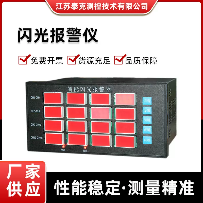 厂家加工横式专业闪光报警器压力报警控制仪表智能8路闪光报警仪