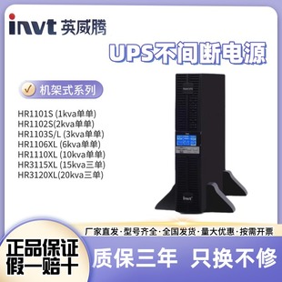 Invt Ups Power Supply Rack-Type Hr1101S/Hr3115Xl Computer Room 3Kva6Kva10/20Kva Computer Room