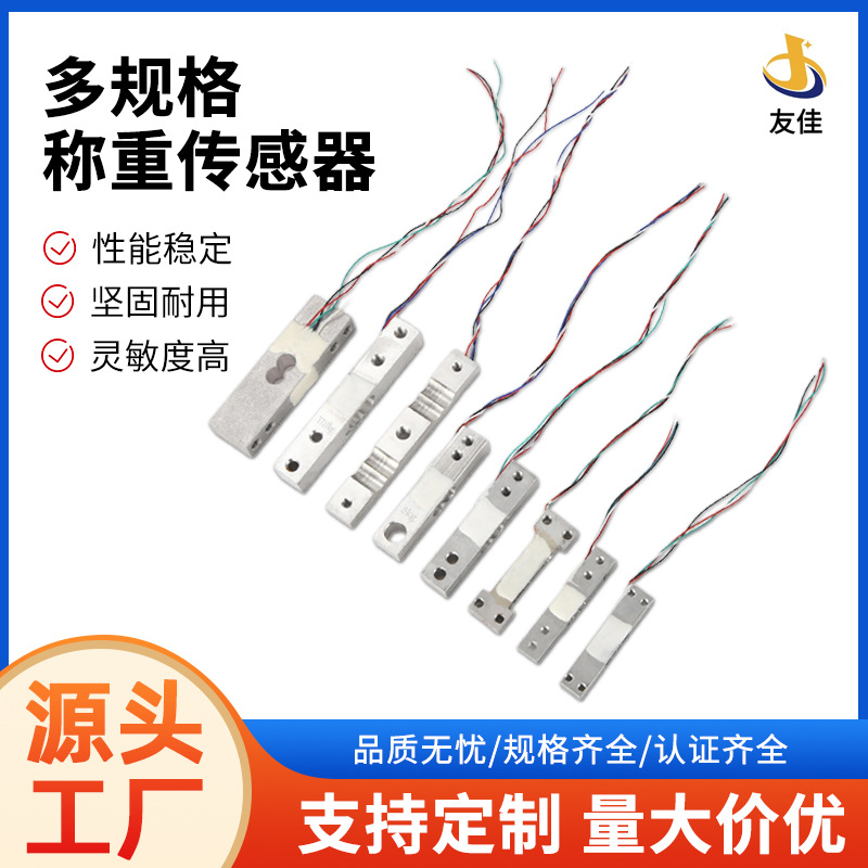多种规格电子秤称重传感器微型称重测力传感器高精度厨房秤感应器