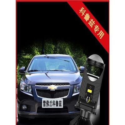 09-16 In Cruze LED Headlamp Chevrolet H4 Distance one Super bright Condenser lens upgrade Refit lamp