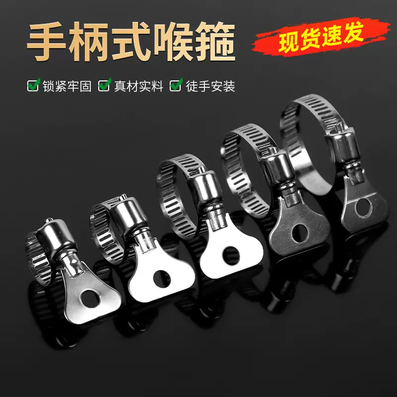 不锈钢带手柄式喉箍抱箍强力卡箍水管气管夹卡扣接头带柄圈箍