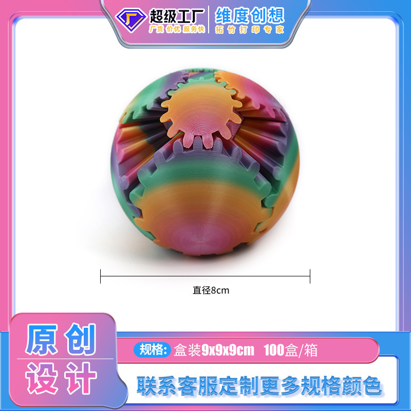 跨境新品3d打印齿轮球Gear Ball Spin Ball旋转创意解压玩具现货|undefined