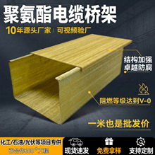 聚氨酯电缆桥架复合树脂电缆槽防腐阻燃槽盒厂家直销玻璃钢桥架