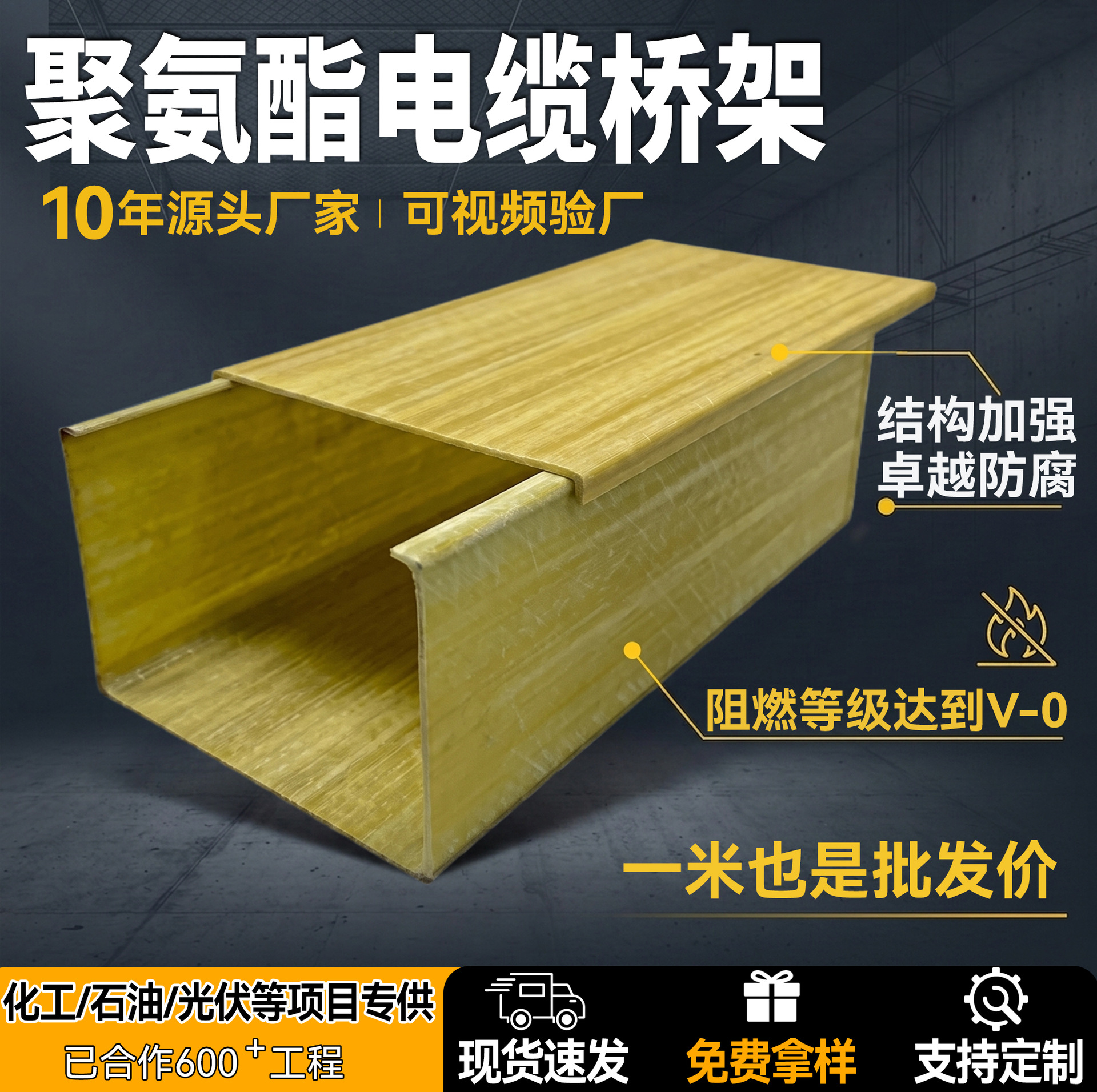 聚氨酯电缆桥架复合树脂电缆槽防腐阻燃槽盒厂家直销玻璃钢桥架