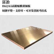 厂家直销H59/H62黄铜板紫铜黄铜黄铜垫片黄铜圆片黄铜排激光加工
