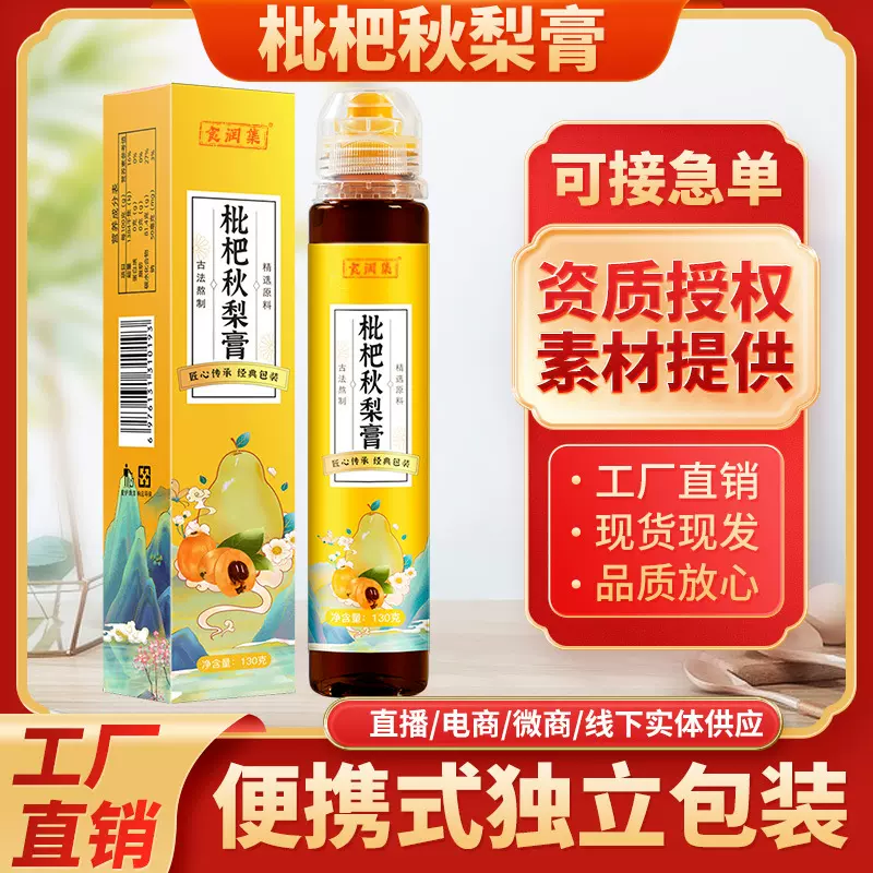 枇杷秋梨膏130g儿童成人雪梨膏罗汉果膏手工熬制纯膏枇杷梨膏代发