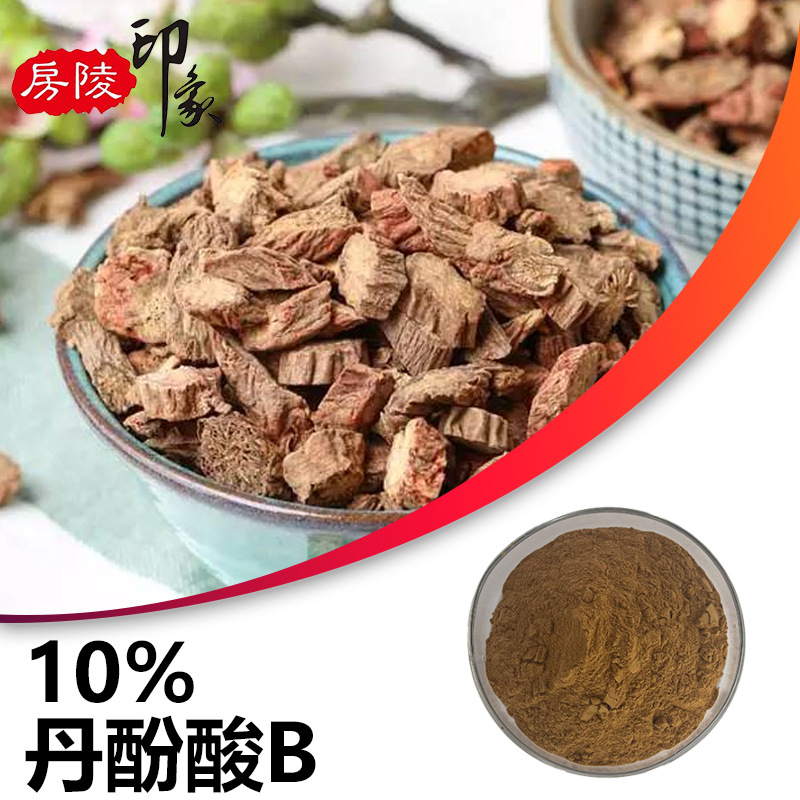 丹酚酸 B10% 丹参提取物粉末 医药级丹参酸B CAS 115939-25