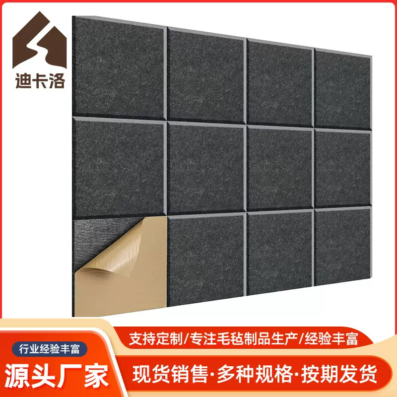 跨境新款方形毛毡吸音板自粘隔音板墙贴电影院消音材料