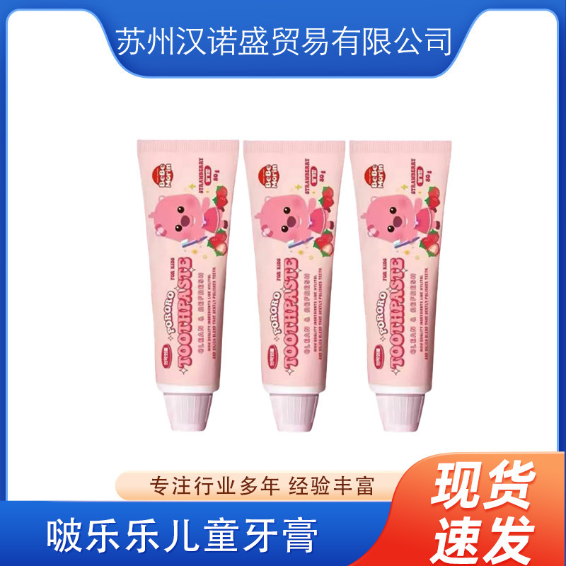 啵乐乐儿童牙膏含氟防蛀草莓味葡萄味哦80g3-12岁适用|undefined