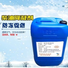 现货批发柴油降凝剂 燃油宝冬季货车用柴油添加剂降低冷滤点