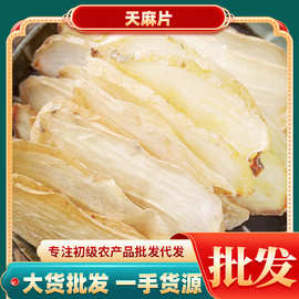 云南昭通批发干货天麻产地货源中药材小草坝乌天麻支持药检