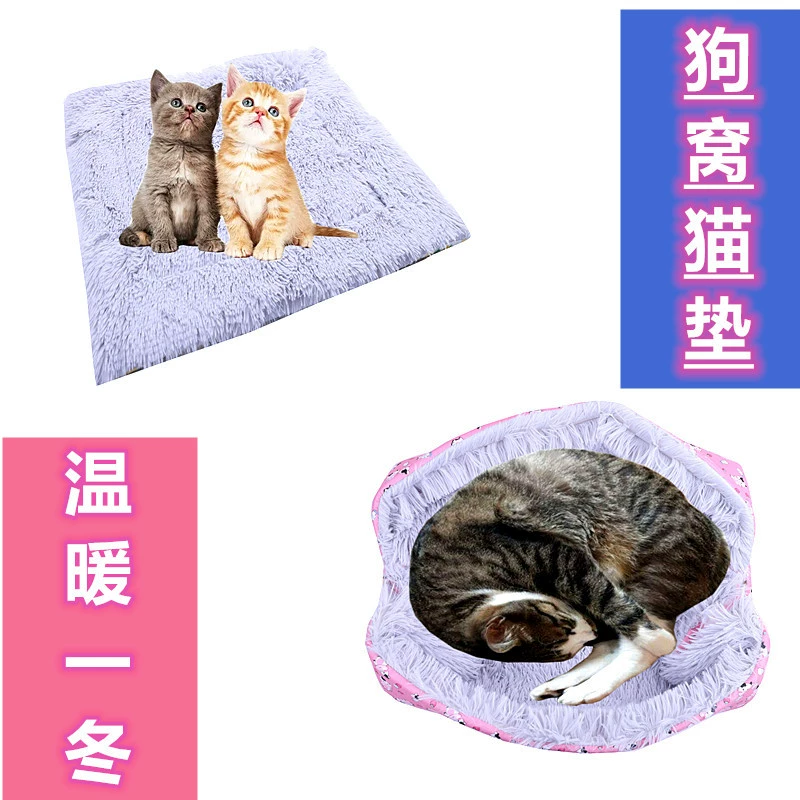 Трансграничный коврик для кошачьего гнезда Pet Коврик для собачьего гнезда двойного назначения для кошачьего гнезда Длинные волосы Южнокорейский бархатный матрас для кошачьего гнезда Осенне-зимний коврик для кошачьего гнезда