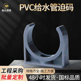 PVC灰色管夹UPVC给水管件U型卡管卡迫码马鞍型20 25 32 40 50