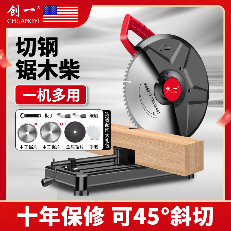 创一型材切割机220V木工台式大功率木材多功能小型家用钢材机