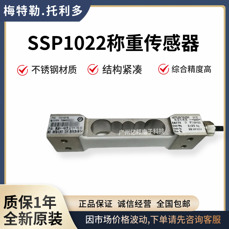 SSP1022-6Kg,SSP1022-10Kg,SSP1022-30Kg称重传感器,新型号SLP530