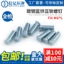压铆fh-m6m6镀锌螺丝钉