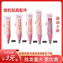 炮机配件震动仿真阳具卡农女用自动抽插自慰性器具情趣成人用品