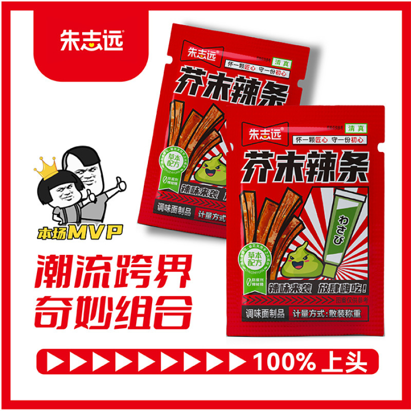 芥末辣条大辣片零食网红爆款麻辣休闲小零食小吃解馋食品零食批发|undefined