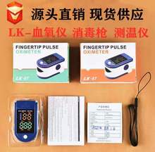 工廠現貨LK87數碼管TFT 飽和度指尖氧氣手指夾式脈搏監測儀血氧儀