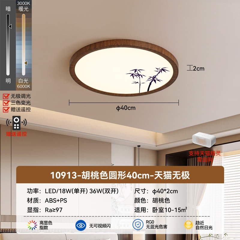 Redondo 40cm - Walnut - No Pole Tmall - Full Spectrum (Daiguan Garden)