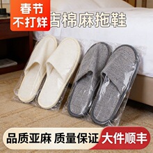 一次性拖鞋亚麻酒店宾馆用居家待客便携防滑加厚独立包装厂家批发
